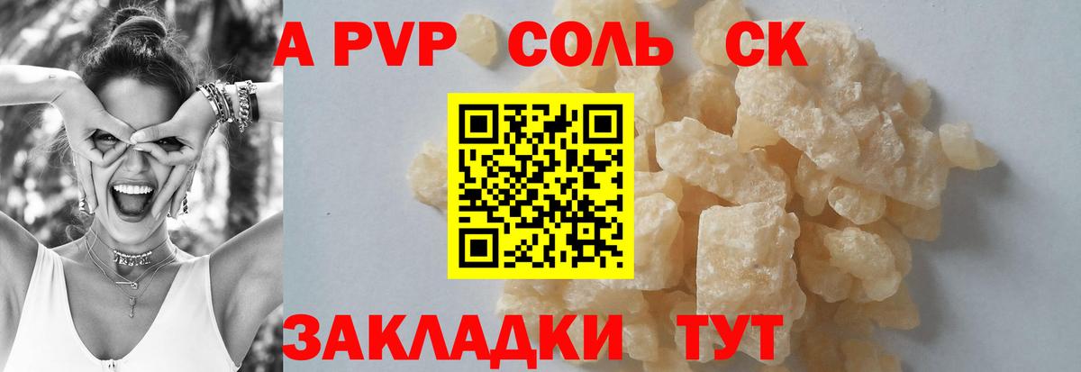 Зеленокумск  Alpha PVP  Вход с VPN  Alfa_PVP VHQ  Alpha PVP VHQ  А ПВП Соль 
