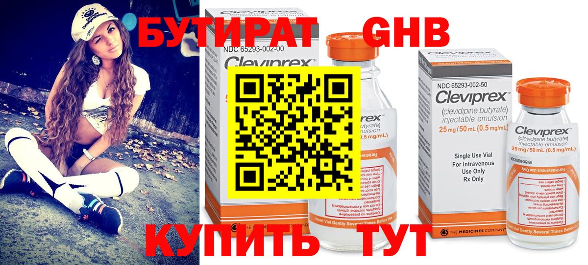 Зеленокумск  БУТИРАТ 1.4BDO  Вход с VPN 