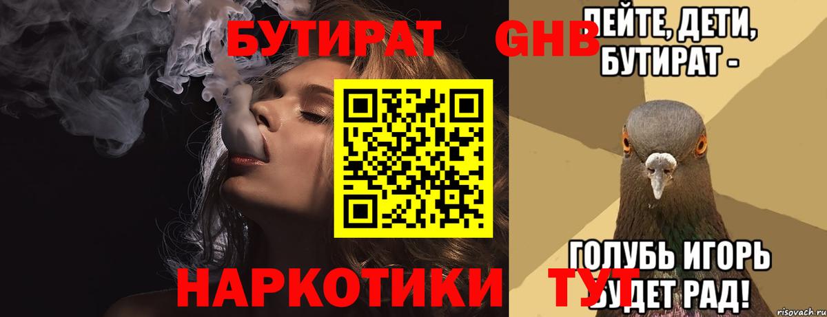 БУТИРАТ GHB Зеленокумск