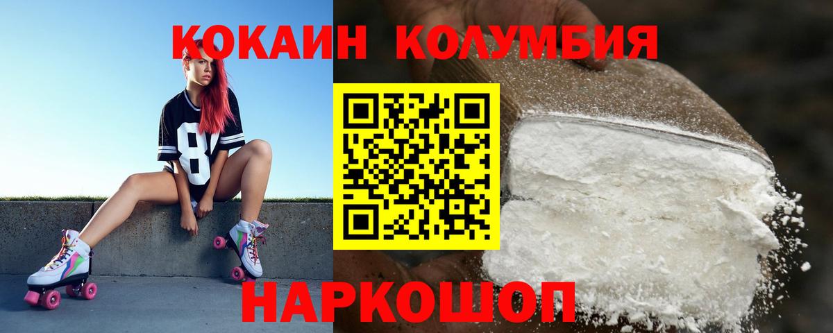 КОКАИН  Кокаин Колумбийский  Кокаин Эквадор  Вход с VPN  Зеленокумск 