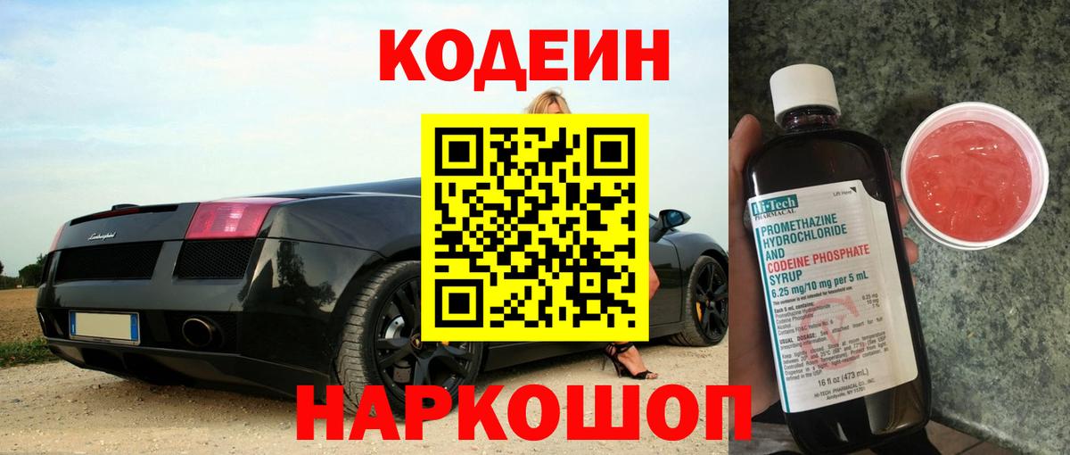 Codein Purple Drank Зеленокумск