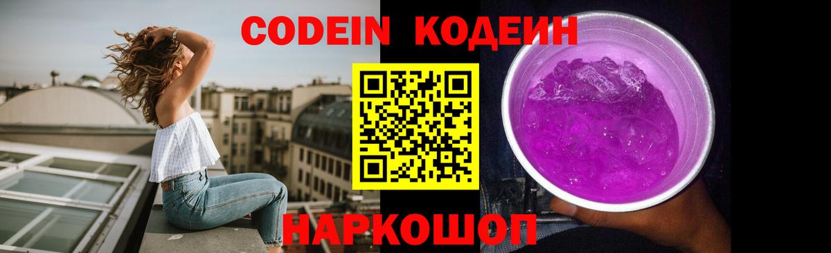 Codein напиток Lean (лин)  Вход с VPN  Кодеин Purple Drank  Зеленокумск 