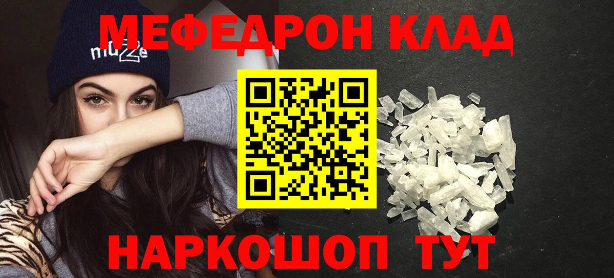 Меф мяу мяу мука Зеленокумск