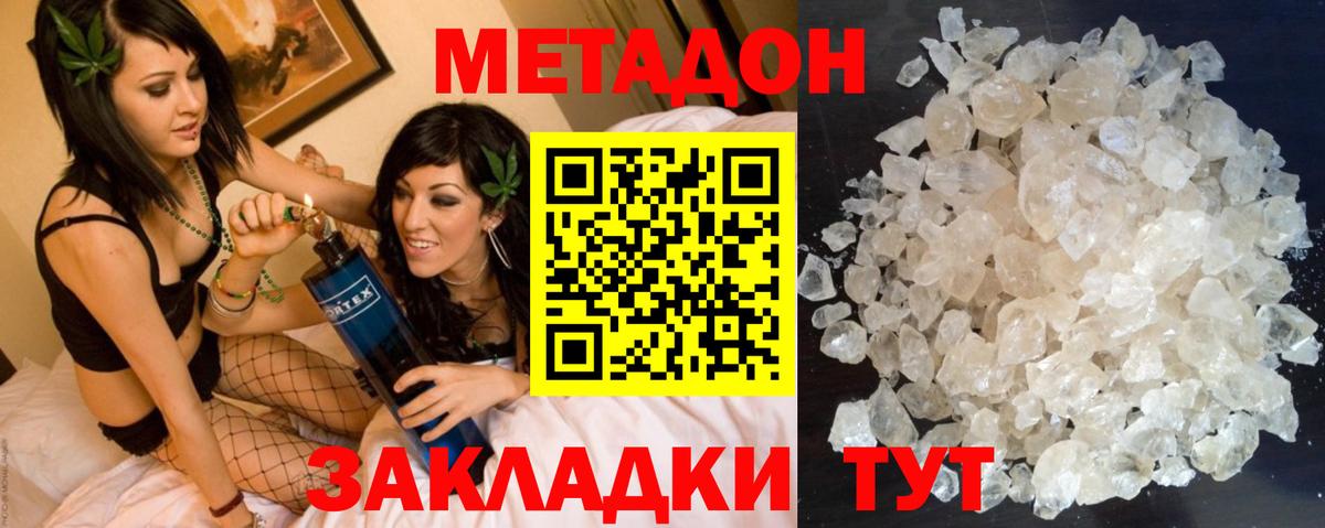 МЕТАДОН кристалл  Вход с VPN  Зеленокумск  shop Telegram  МЕТАДОН кристалл 