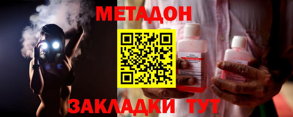 МЕТАДОН кристалл Зеленокумск